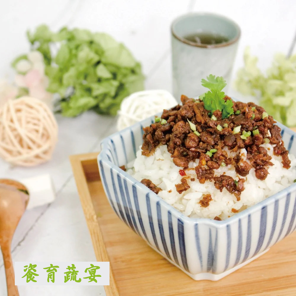 香菇素肉燥(純素）