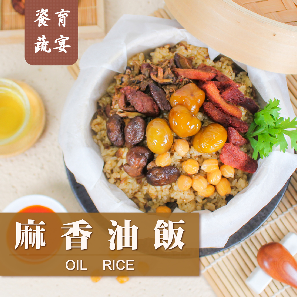 麻香油飯