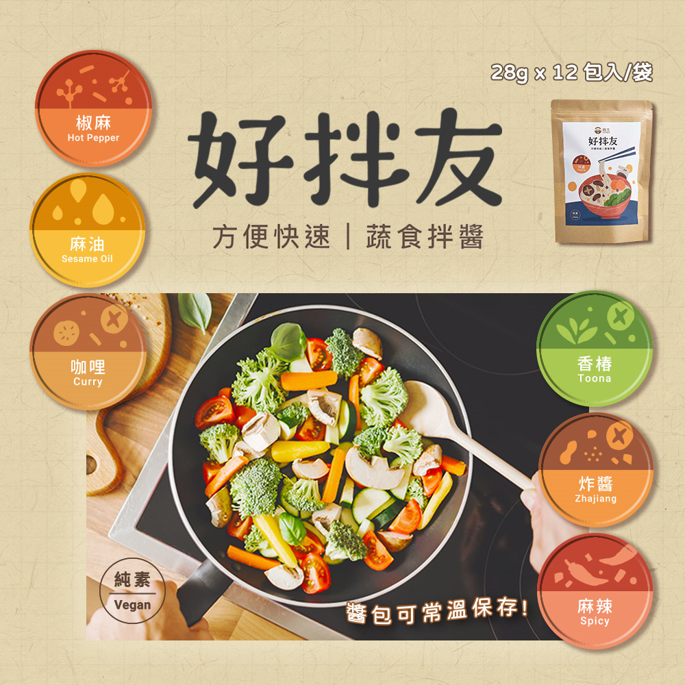 好拌友 綜合方便包
